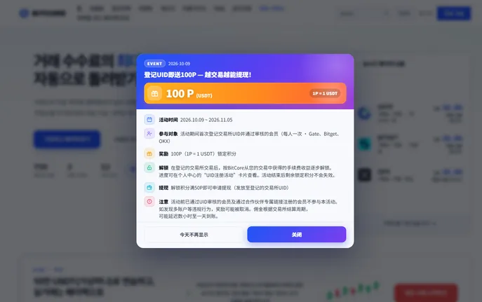 BitCore Cashback - Gate, Bitget and OKX Trading Fee Rebates