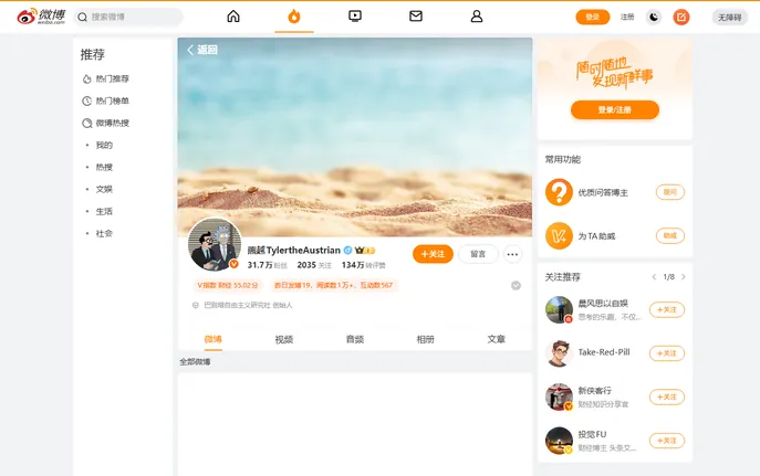 XiongYue (Tyler) - Weibo KOL & Tech Insights